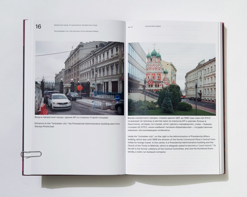 novikov-sher-infrastructures-book-1316s